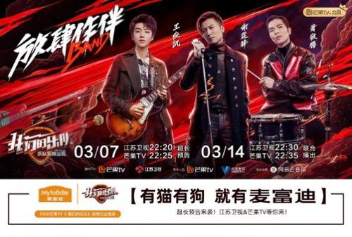 我们的乐队,青春旋律——我们的乐队传奇之旅