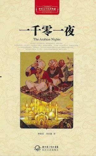 一千零一,一千零一生