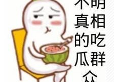 坐板凳吃瓜的群众表情包,群众表情包里的欢乐时光